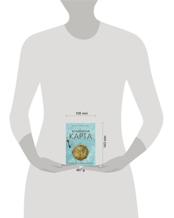 Волшебная карта. Оракул (54 карты и руководство в подарочном оформлении)