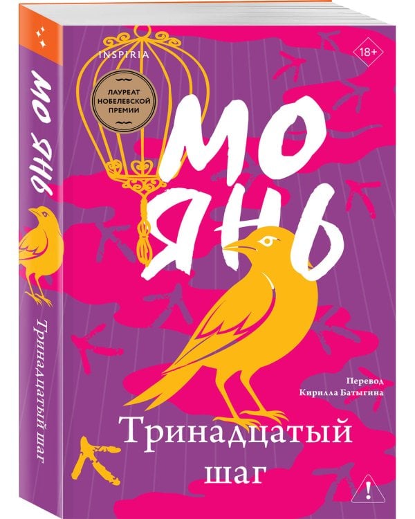 Тринадцатый шаг