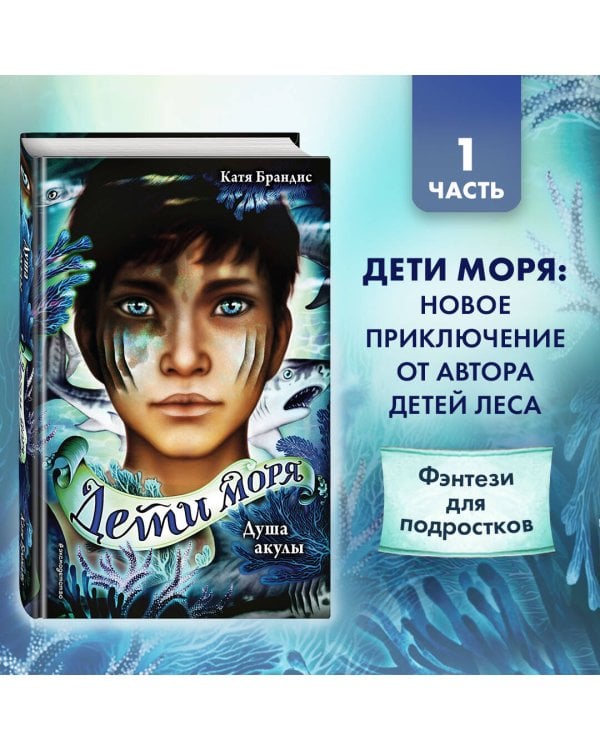 Душа акулы (#1)