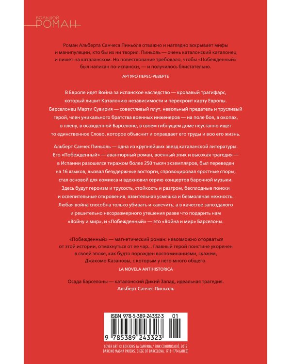 Побежденный