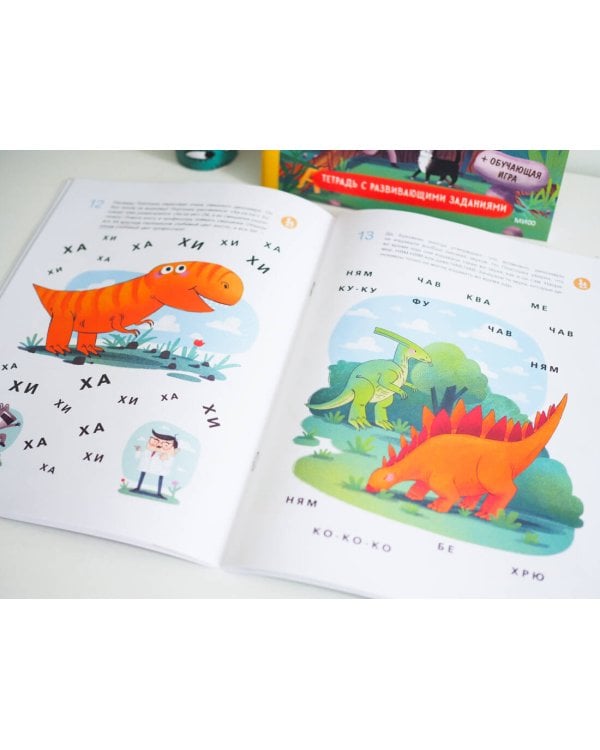 Учусь читать с динозаврами. Тетрадь с развивающими заданиями