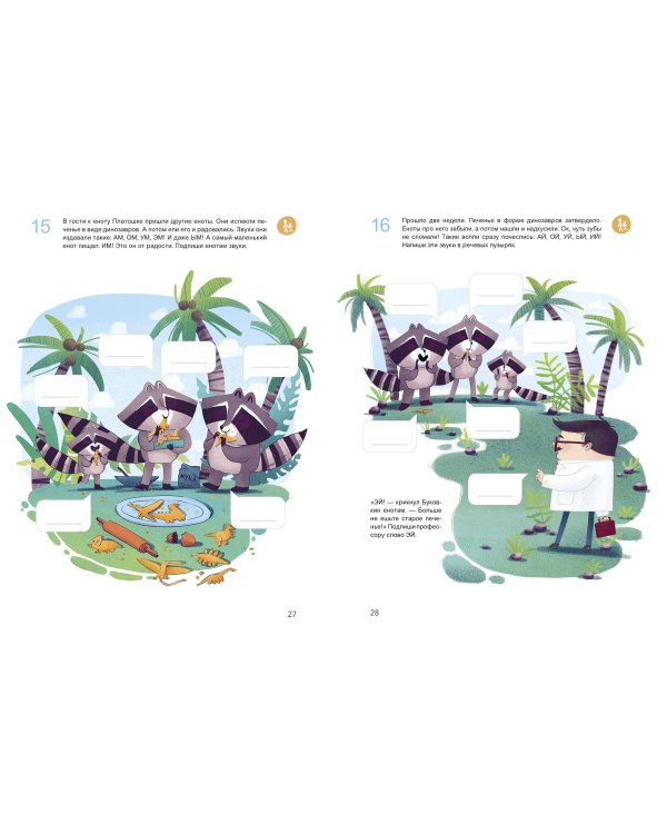 Учусь читать с динозаврами. Тетрадь с развивающими заданиями