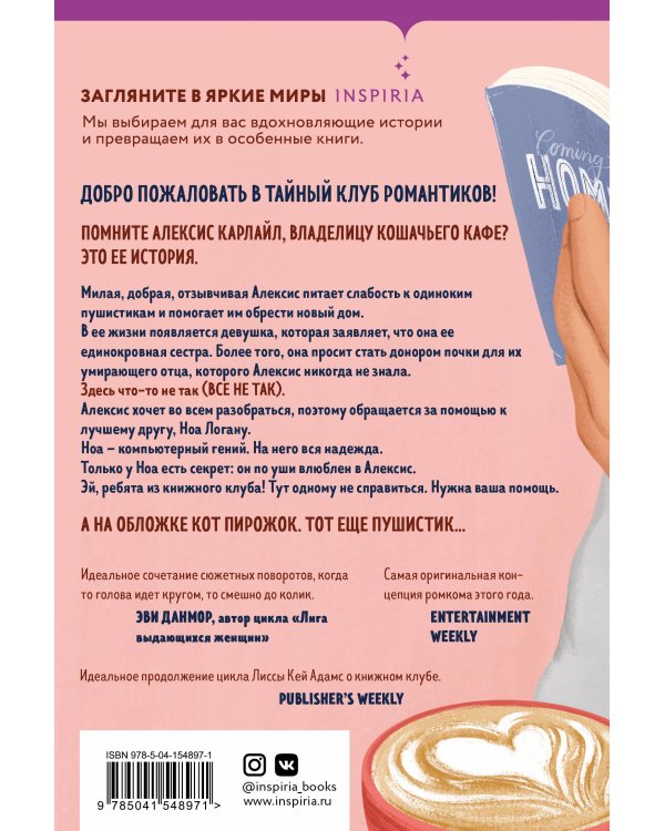 Bromance. Книжный клуб спешит на помощь