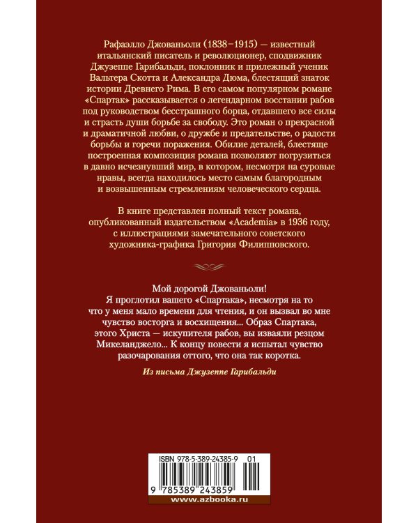 Спартак (с илл.)