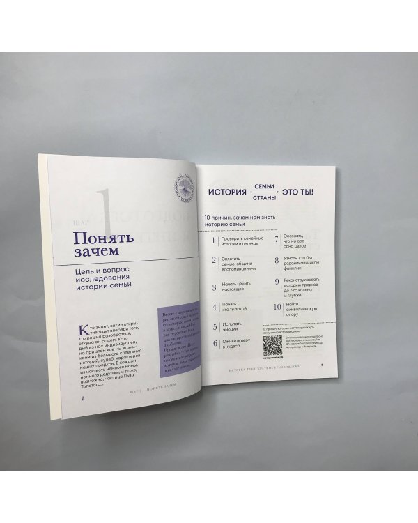 История тебя. Краткое руководство по генеалогии