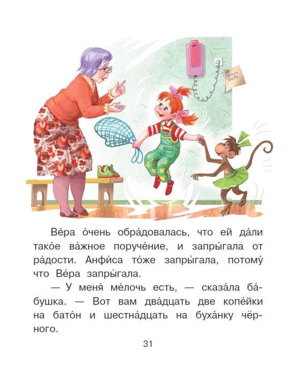 Про девочку Веру и обезьянку Анфису