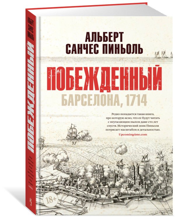 Побежденный