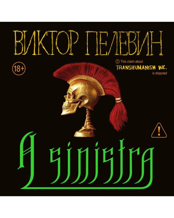 A Sinistra | А Синистра | Левый Путь