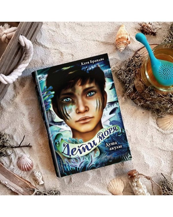 Душа акулы (#1)