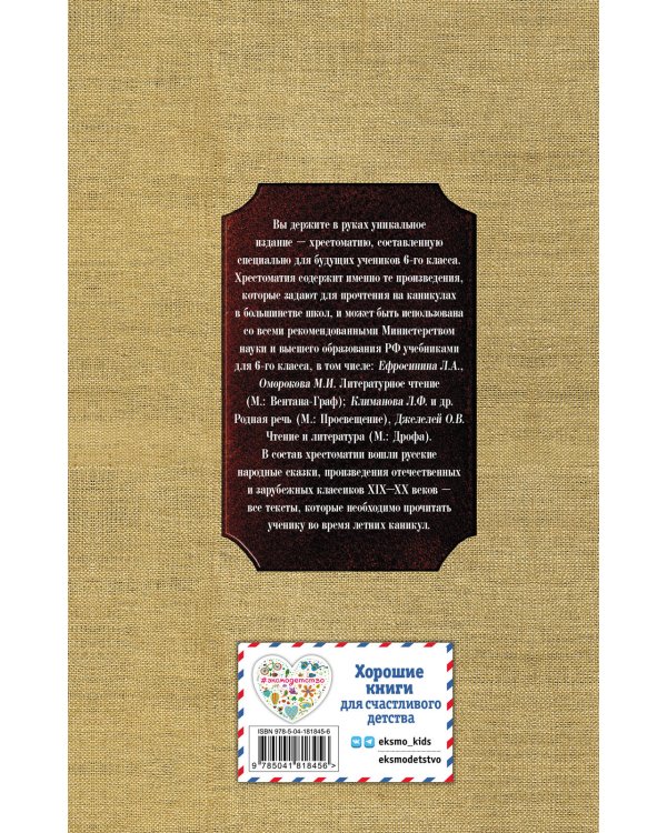 Чтение на лето. Переходим в 6-й класс. 4-е изд., испр. и доп.