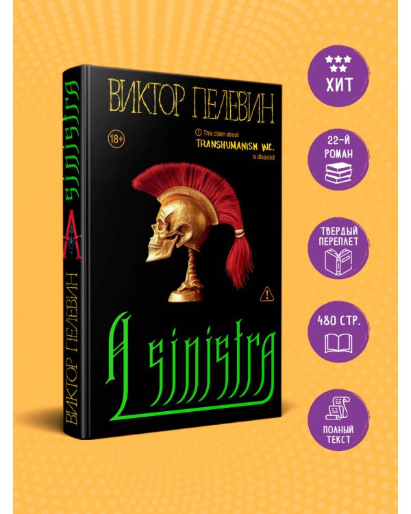 A Sinistra | А Синистра | Левый Путь