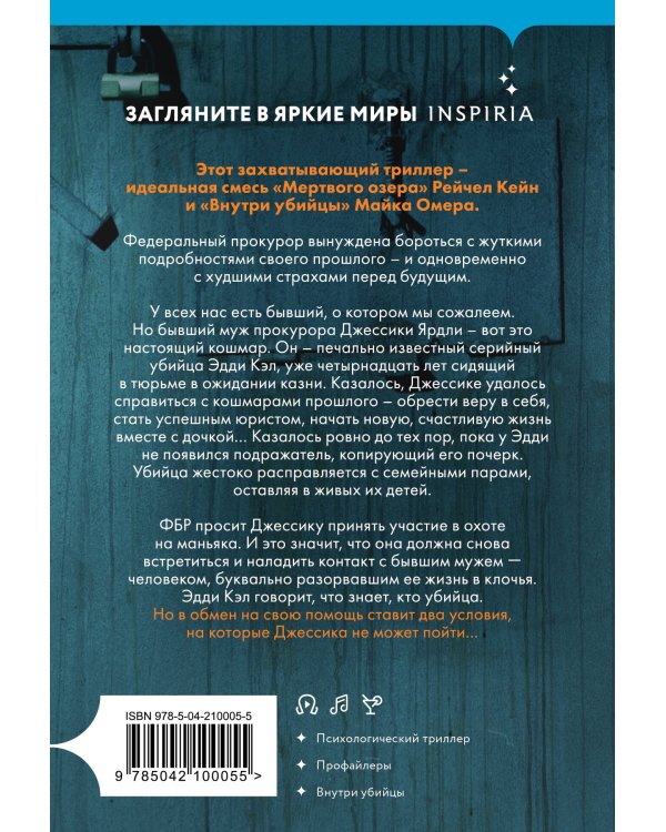 Жена убийцы (#1)