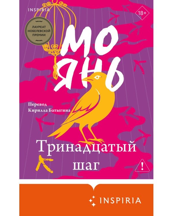 Тринадцатый шаг