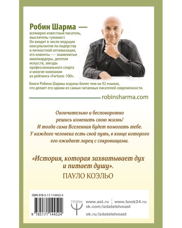 Монах, который продал свой "феррари". Притча об исполнении желаний и поиске своего предназначения