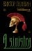 A Sinistra | А Синистра | Левый Путь