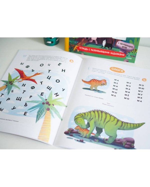 Учусь читать с динозаврами. Тетрадь с развивающими заданиями