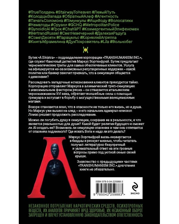 A Sinistra | А Синистра | Левый Путь