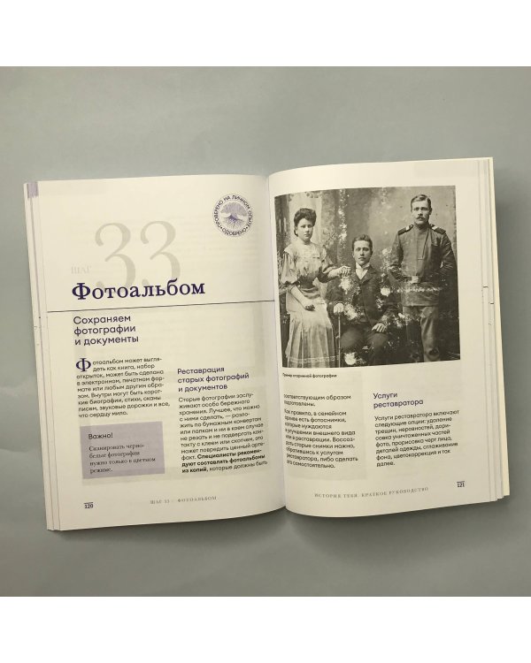 История тебя. Краткое руководство по генеалогии