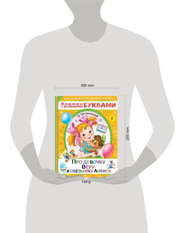 Про девочку Веру и обезьянку Анфису