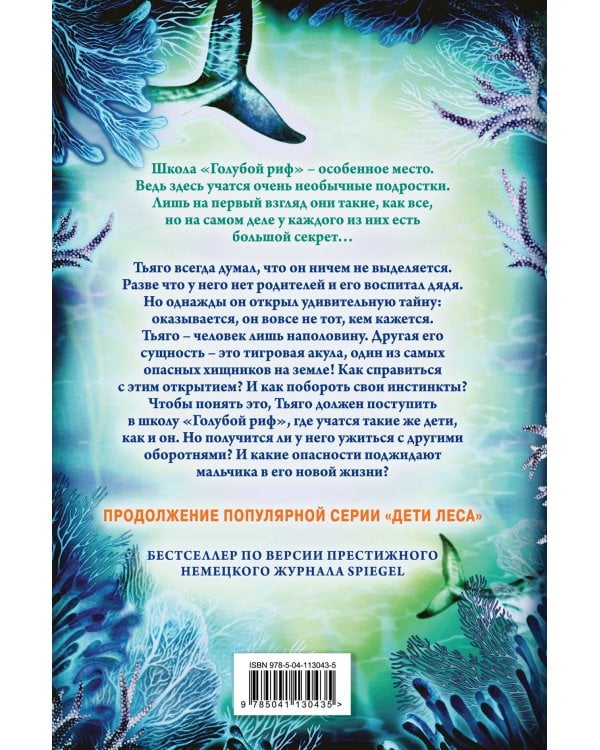 Душа акулы (#1)