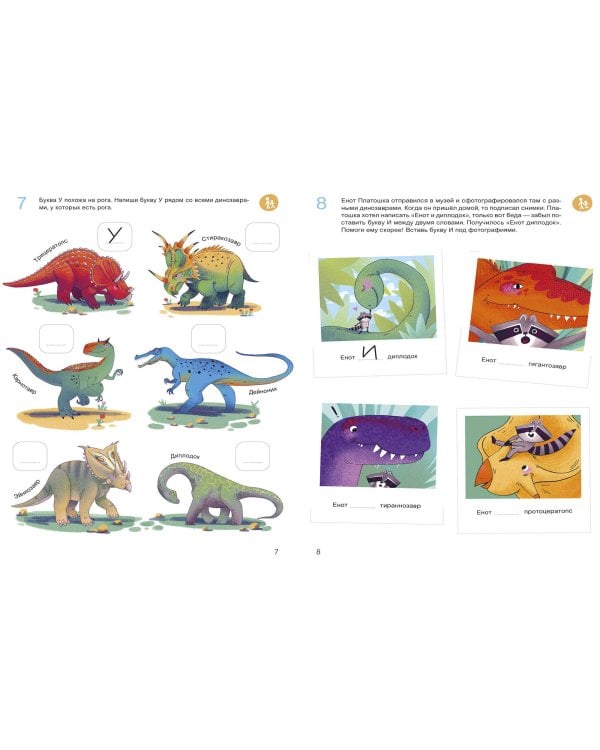 Учусь читать с динозаврами. Тетрадь с развивающими заданиями