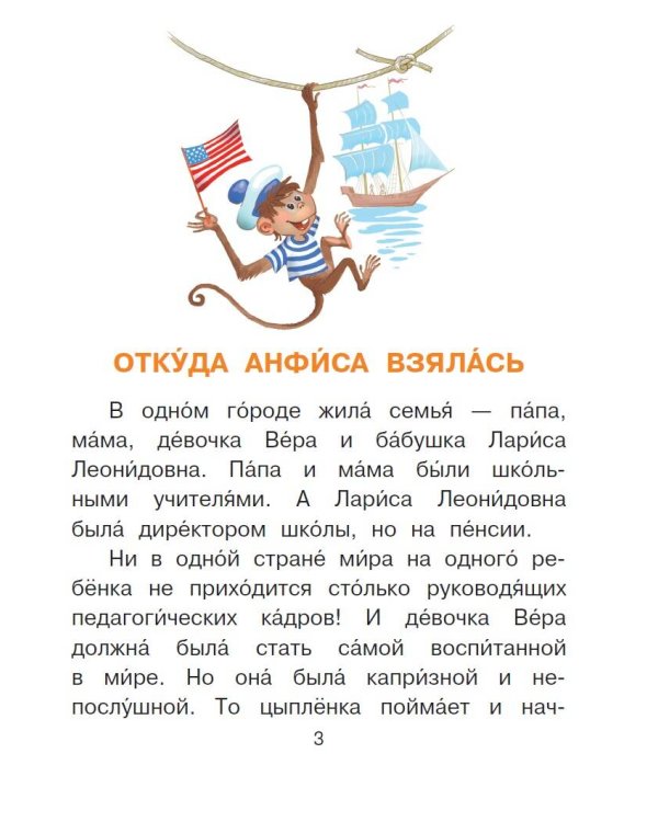 Про девочку Веру и обезьянку Анфису
