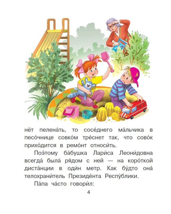 Про девочку Веру и обезьянку Анфису