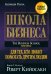 Школа бизнеса