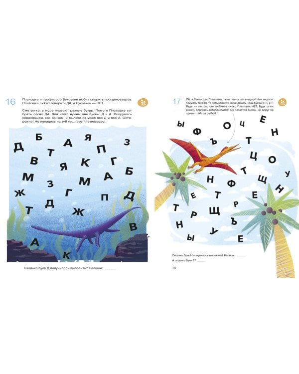 Учусь читать с динозаврами. Тетрадь с развивающими заданиями