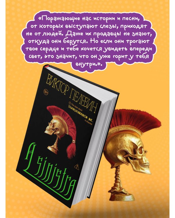 A Sinistra | А Синистра | Левый Путь