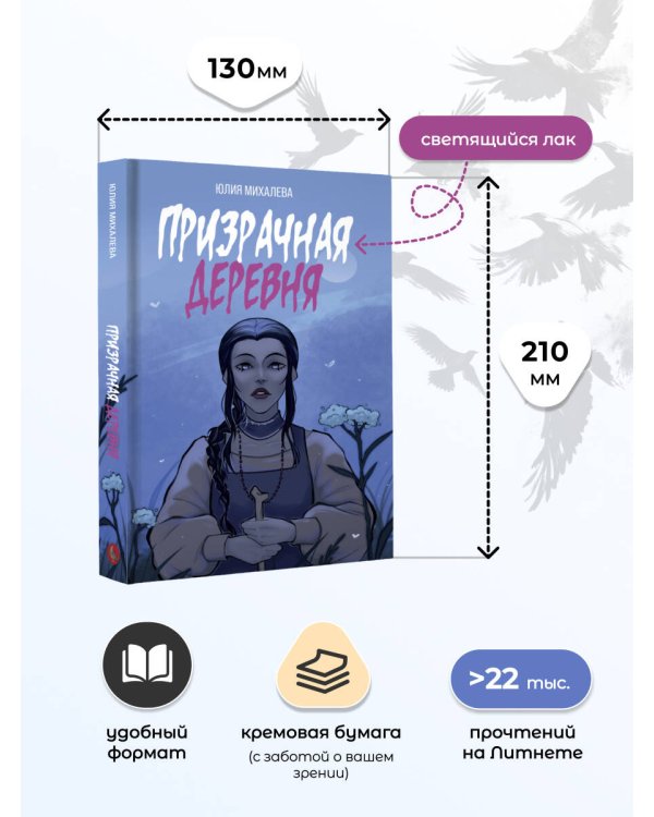 Призрачная деревня