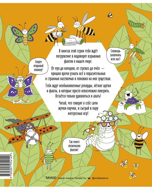 Насекомые и не только. От шмелей до навозных жуков: все ползуче-летучие факты, рекорды и достижения