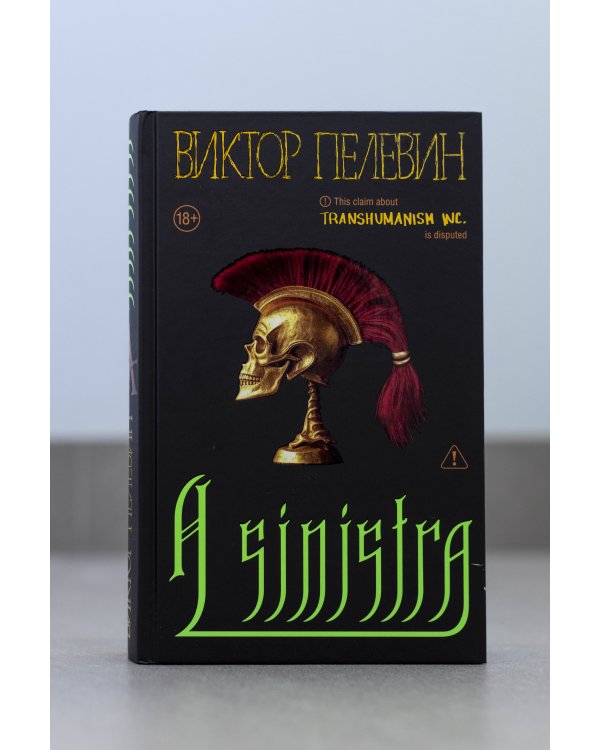 A Sinistra | А Синистра | Левый Путь