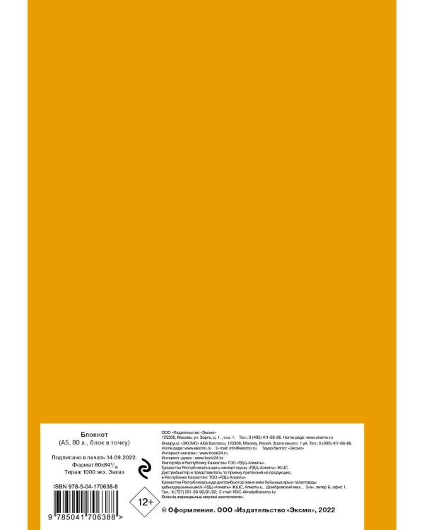 Блокнот для моих геройских записей (по мотивам манги, формат А5, 80 л., блок в точку)