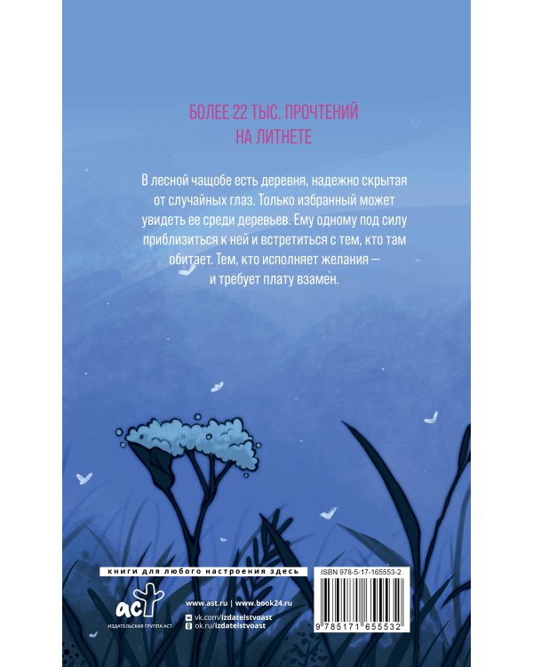 Призрачная деревня