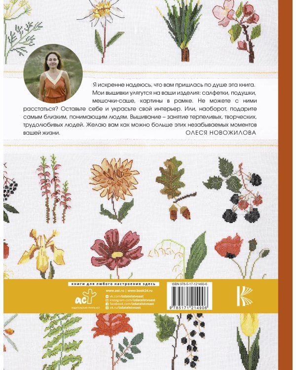 Французская вышивка крестом. 100 авторских мотивов со схемами