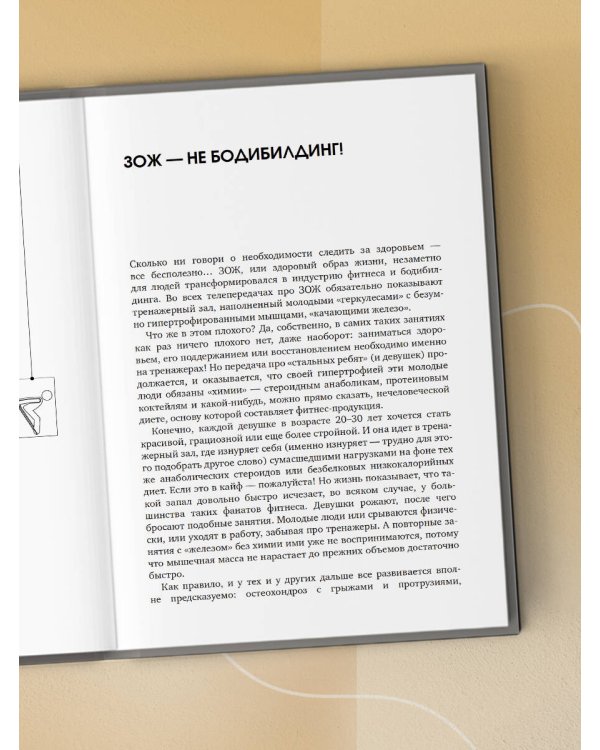 7 этажей здоровья. Упражнения для устранения болей в суставах и позвоночнике. Золотая книга