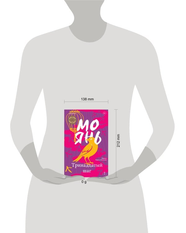 Тринадцатый шаг