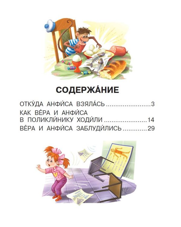 Про девочку Веру и обезьянку Анфису