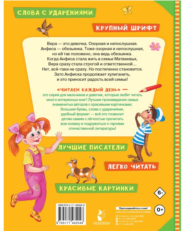 Про девочку Веру и обезьянку Анфису