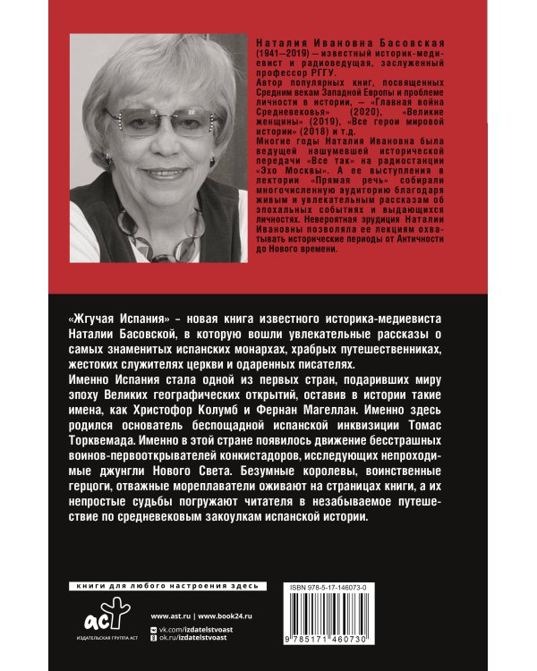 Жгучая Испания