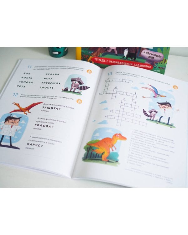 Учусь читать с динозаврами. Тетрадь с развивающими заданиями