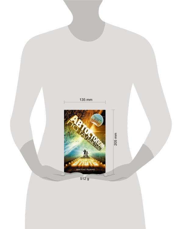 Автостопом по Галактике. Опять в путь; Жизнь ,Вселенная и все остальное; Всего хорошего, и спасибо за рыбу!; В основном безвредна