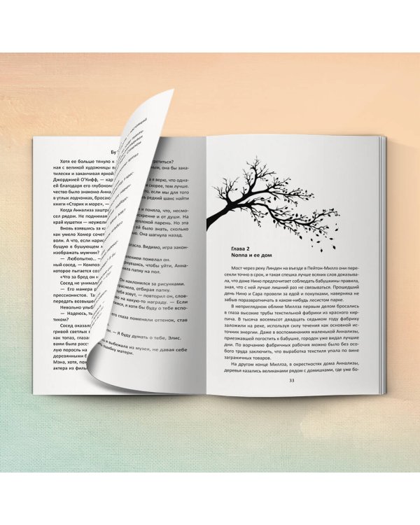 Когда поют деревья