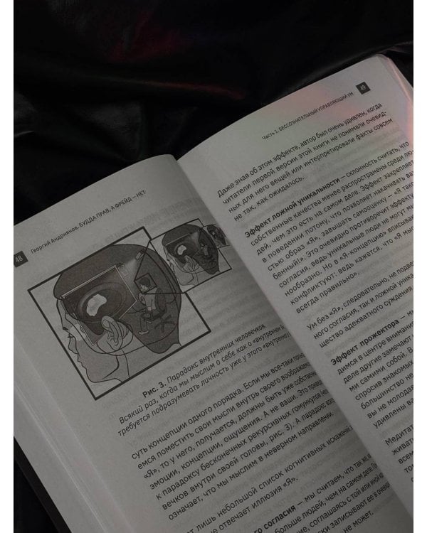 Будда прав, а Фрейд — нет. Современная нейрофизиология и древние психотехники для победы над депрессией, тревогой и эмоциональным выгоранием