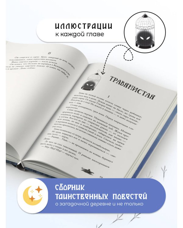 Призрачная деревня