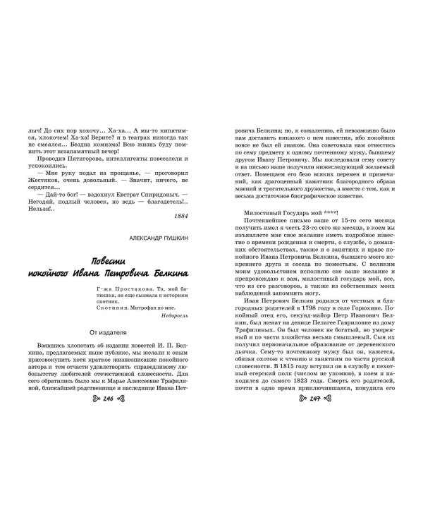 Чтение на лето. Переходим в 6-й класс. 4-е изд., испр. и доп.