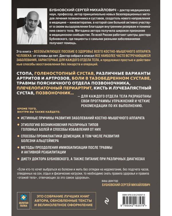 7 этажей здоровья. Упражнения для устранения болей в суставах и позвоночнике. Золотая книга