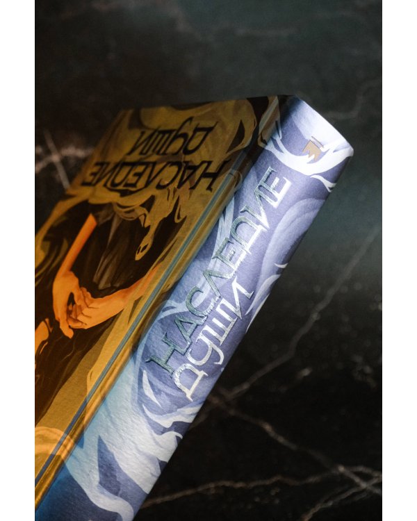 Наследие души