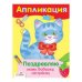 АППЛИКАЦИЯ. Уроки творч. Поздравляю маму, бабушку